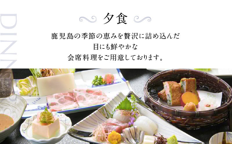 【5営業日以内に発送】鹿児島サンロイヤルホテル 2名様宿泊券 1泊2食付　K016-004