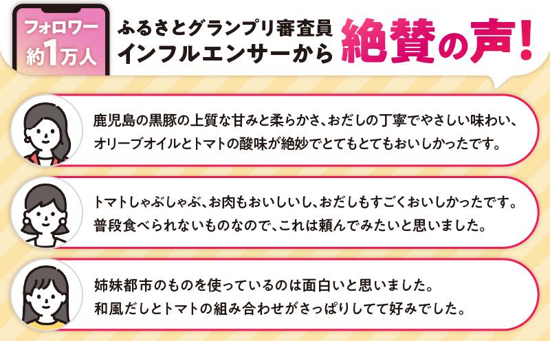 梅屋 トマトしゃぶしゃぶ1〜2人前　K144-003