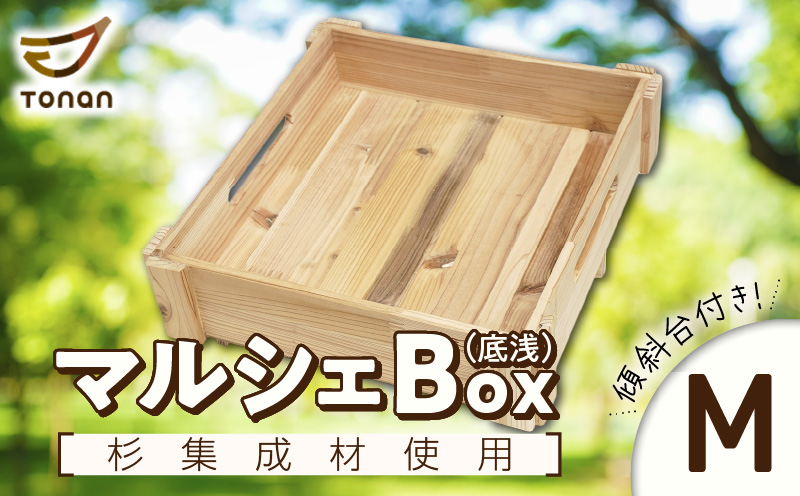 マルシェBox（底浅：Mサイズ）杉集成材　K180-006_02