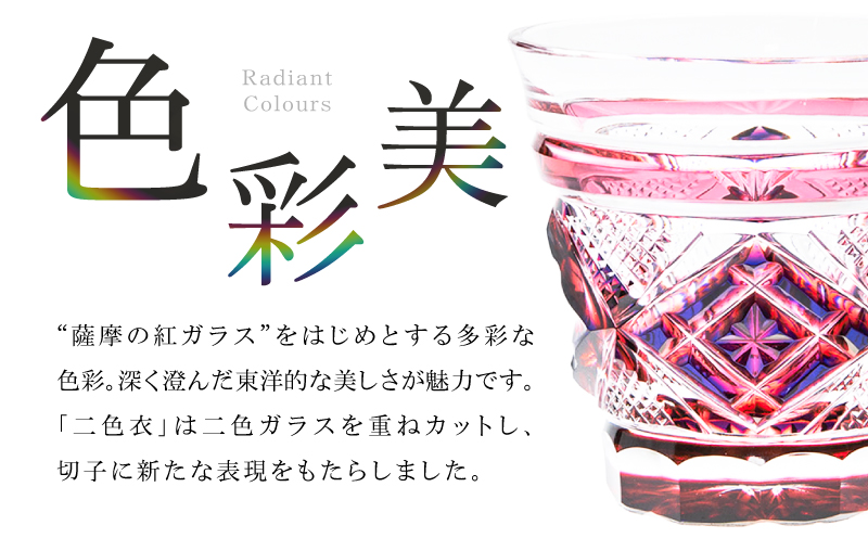 島津薩摩切子 二色冷酒杯 C-253 ルリ金赤　K010-061_01