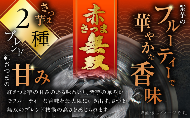 赤さつま無双 芋焼酎 25度 900ml×6本　K377-006_03