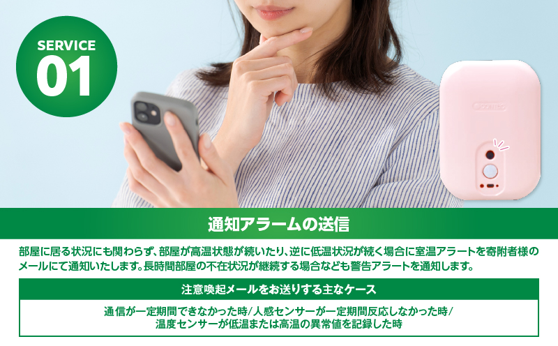 【鹿児島市限定】見守りサービス “日日安心”（1ヶ月お試しプラン）　K327-001_01