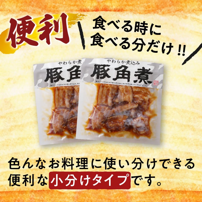 【ナンチクファクトリー】鹿児島県産豚角煮900g（G）　K073-008