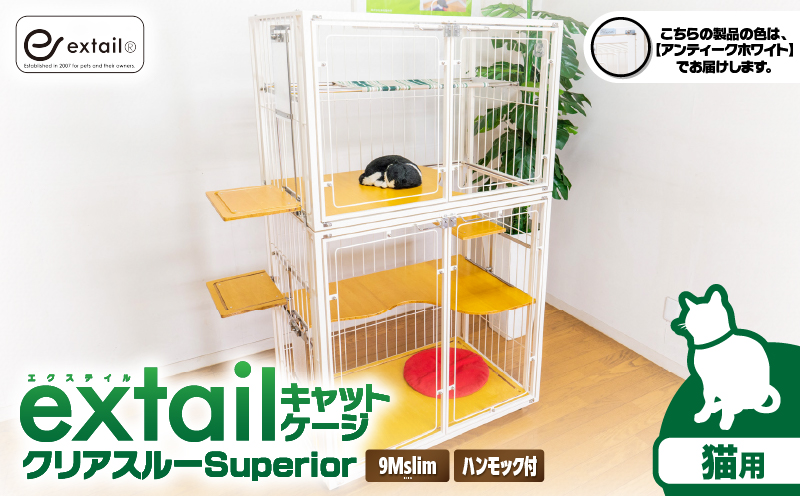 「猫用」キャットケージ9Mslim クリアーcat inn superior（白）　K319-006_01