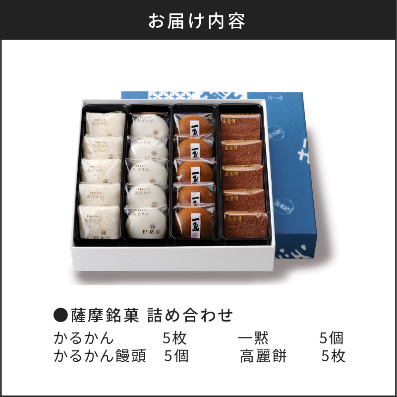 【7営業日以内に発送】かるかん元祖明石屋　薩摩銘菓詰め合わせ　K076-004