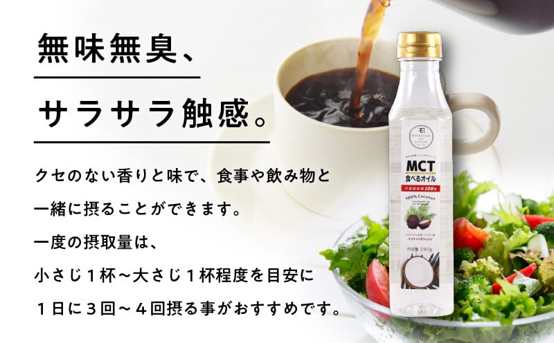 MCT食べるオイル（PETボトルタイプ） 290g×3本　K198-003