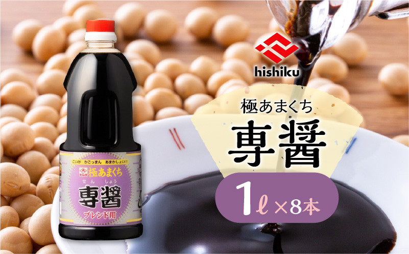 ヒシク藤安醸造　極あまくち専醤　K026-002