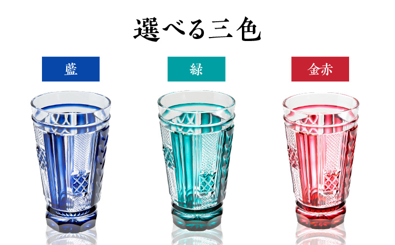 島津薩摩切子 トールタンブラー 藍　K010-041_01
