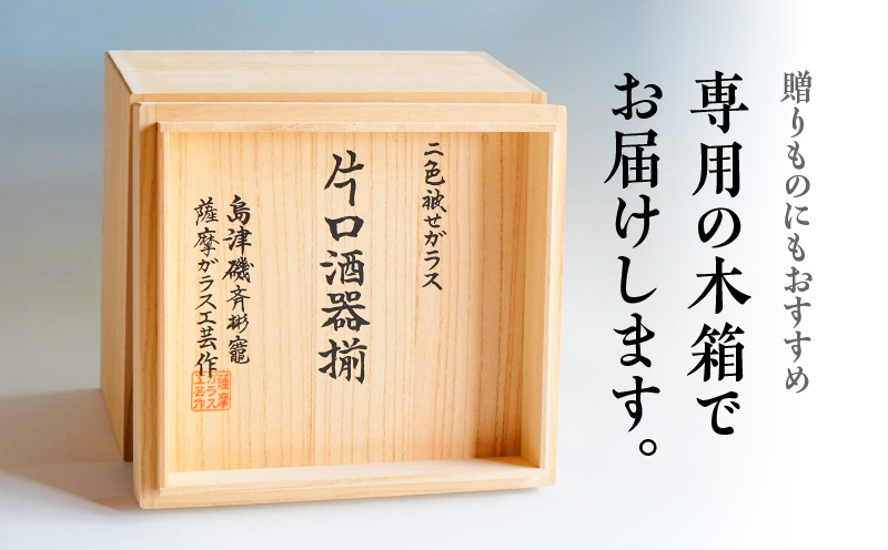 島津薩摩切子 片口酒器揃 C-202 ルリ金赤　K010-037_01