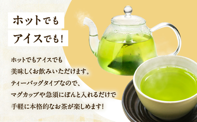 【5営業日以内に発送】【期間限定】水出し煎茶 緑茶ティーバッグ 6袋　K111-039_03
