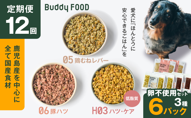 縲仙ィ12蝗槫ョ壽悄萓ソ縲腺uddy FOOD 蜊オ荳堺スソ逕ィ繧サ繝繝 3遞ョ6繝代ャ繧ッ縲K390-T17_c