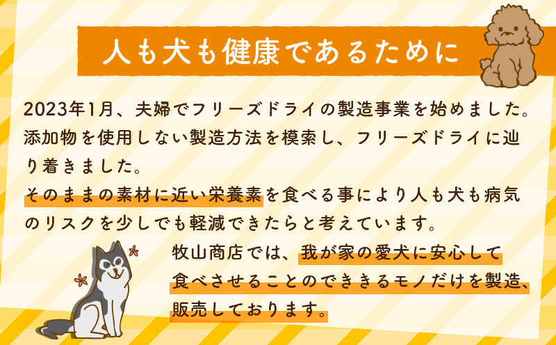 【増量】犬用　鹿肉フリーズドライ（23g）　K223-001