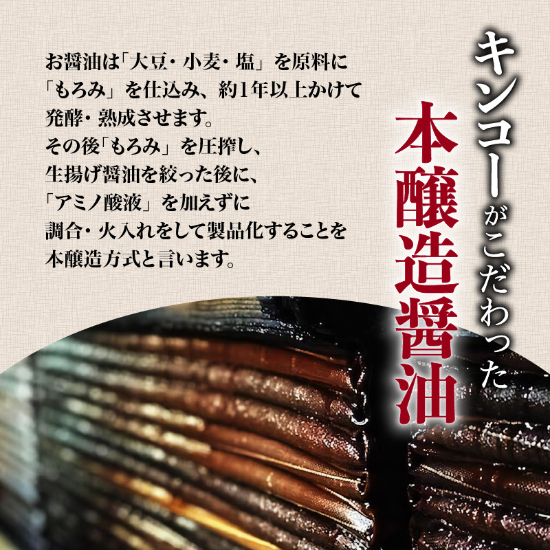 【キンコー醤油】本むらさき（1L）6本入りセット　K055-002
