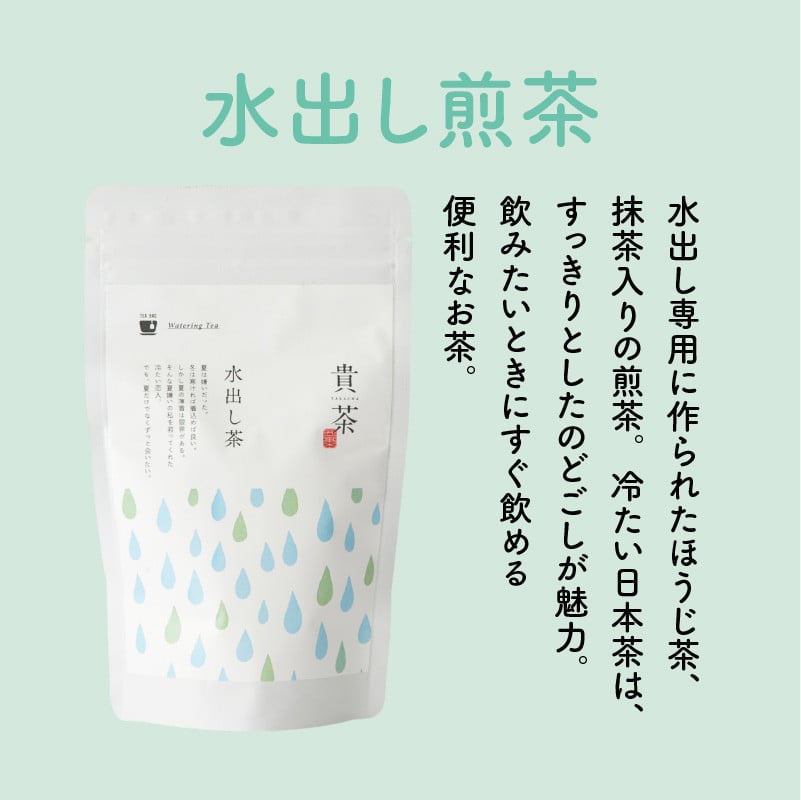 日本茶専門店【貴茶−ＴＡＫＡＣＨＡ】水出し煎茶　ティーバッグ　K068-014