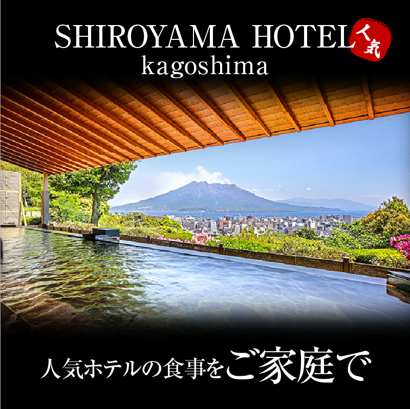 SHIROYAMA HOTEL kagoshima フラワーパンセット　K096-003