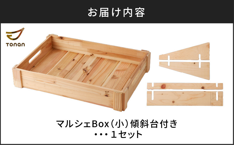 マルシェBox（小）　K180-006