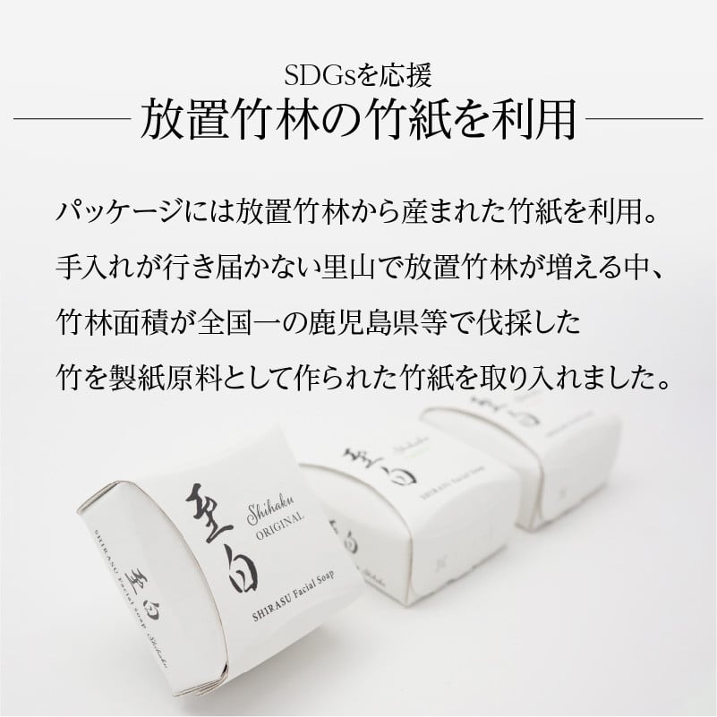 シラスソープ至白30ｇ　3種セット（洗顔石鹸）　K108-001