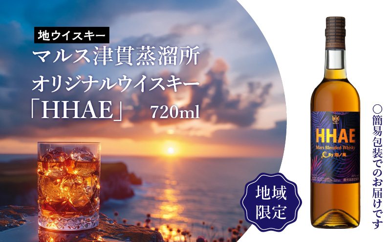 ＜地ウイスキー＞マルス津貫蒸溜所 オリジナルウイスキー 「HHAE」720ml　K204-006_01