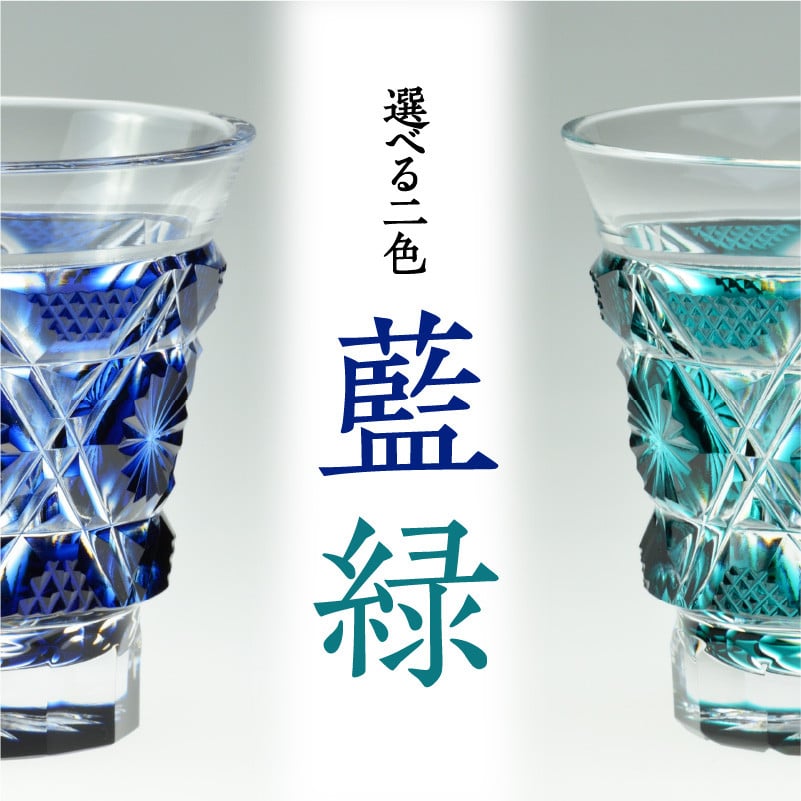 島津薩摩切子　冷酒グラス cut01 藍　K010-006_1