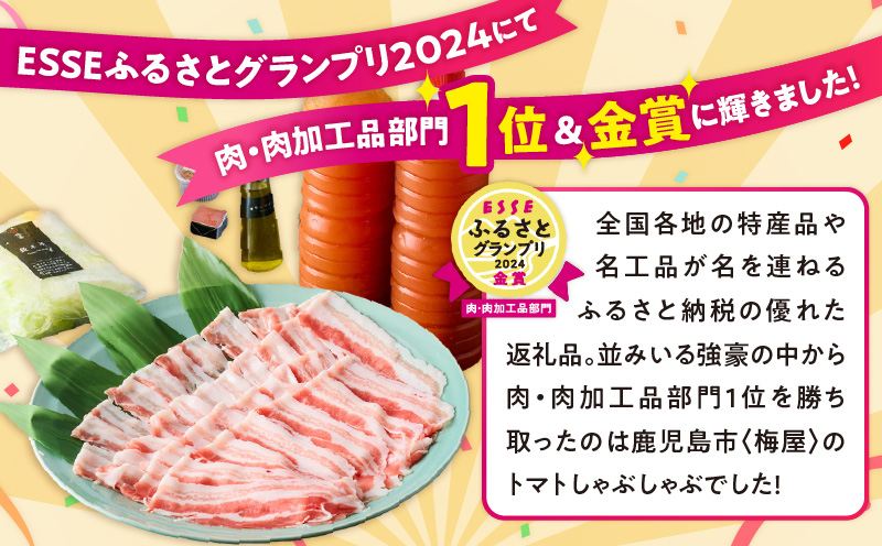 梅屋 トマトしゃぶしゃぶ1〜2人前　K144-003