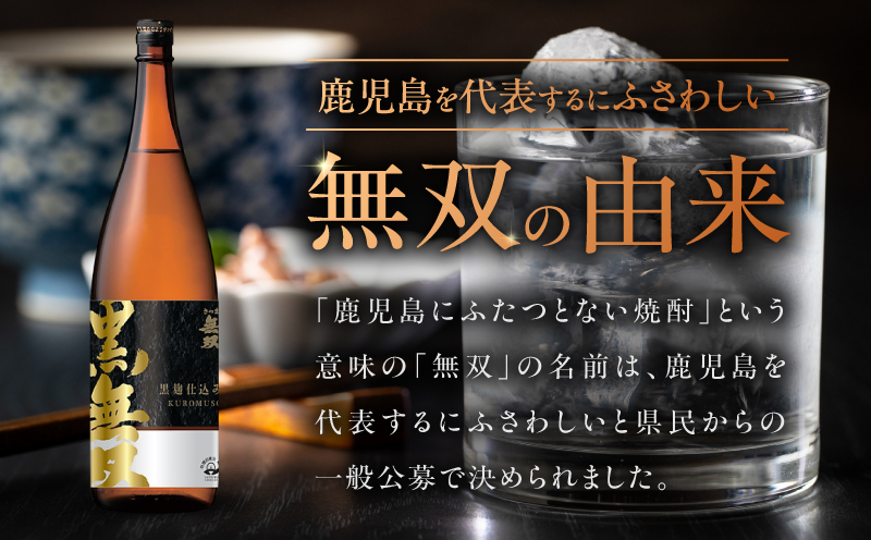 さつま無双 黒無双 芋焼酎 25度 1800ml×3本　K377-002_06