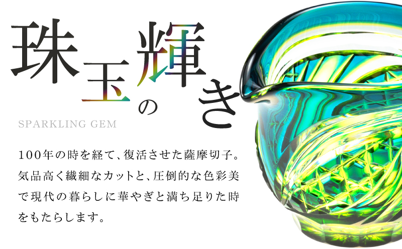 島津薩摩切子 片口 C-201 ルリ緑　K010-058_02