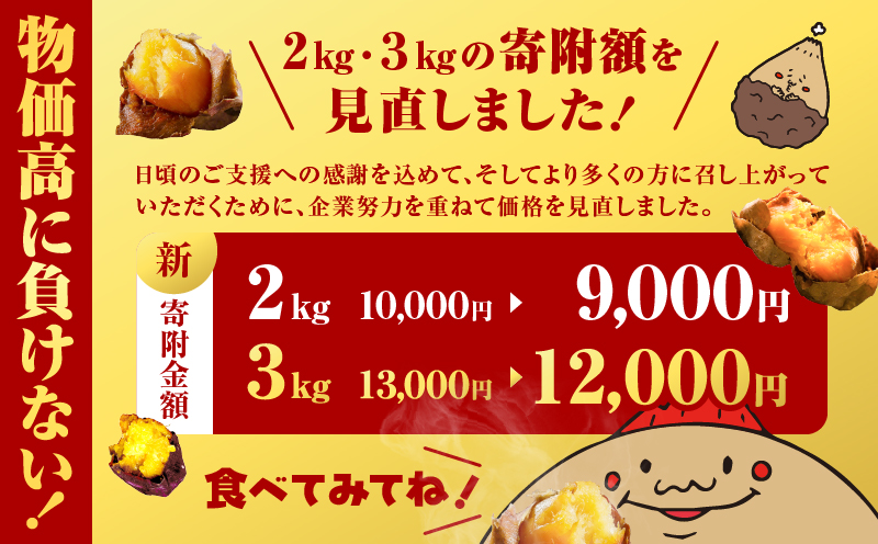 畑の金貨 焼き芋安納芋 1kg 焼き芋紅はるか 2kg　K181-001_02
