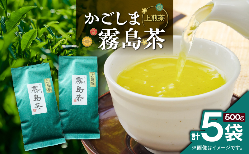 かごしま霧島茶 （100g×5袋）　K346-002_03