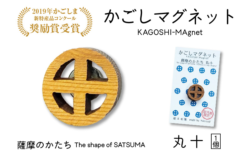 かごしマグネット 丸十　K391-002_04