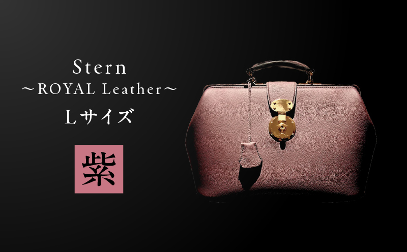 Stern〜ROYAL Leather〜 Lサイズ（紫）　K338-003_04