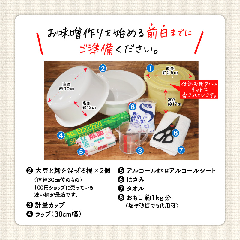 「かねよ みそ しょうゆ」麦味噌手作りキット 3kg　K058-004