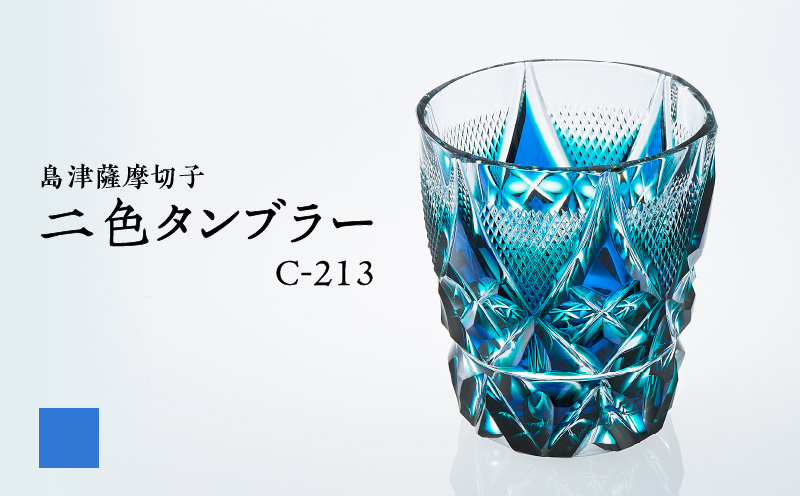 島津薩摩切子 二色タンブラー C-213 ルリ緑　K010-038_02
