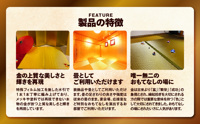 現代の名工カンパニー特製！黄金の夢（金畳半帖サイズ）　K348-004