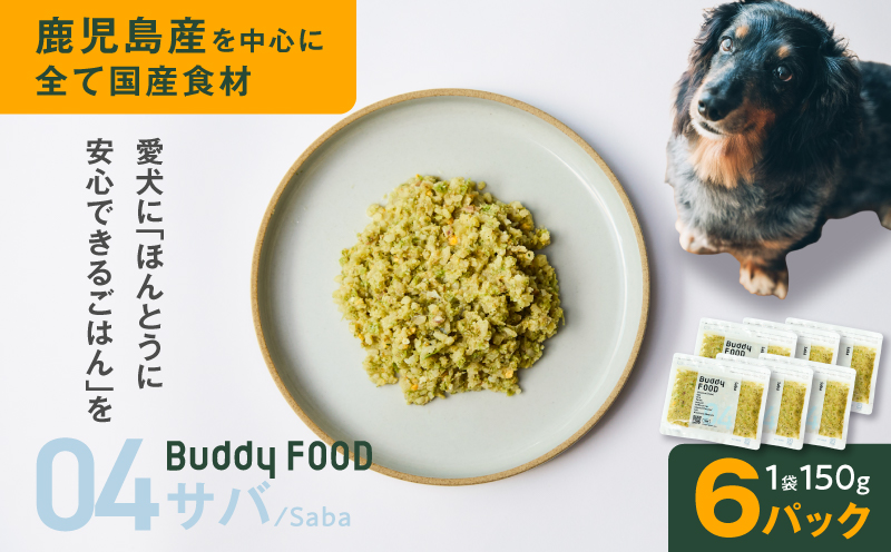 Buddy FOOD 04 サバ×6パック　K390-001_04【Buddycare株式会社】