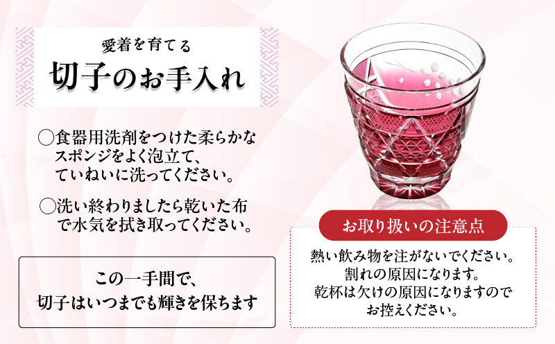 頌峰（しょうほう）作 ：薩摩切子 冷酒器「花やか」金赤　K048-002