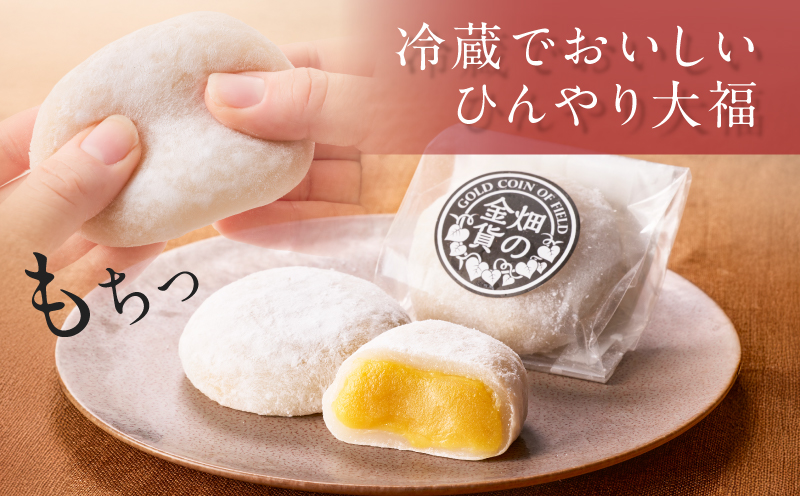 焼き芋大福 60g×6個　K181-012