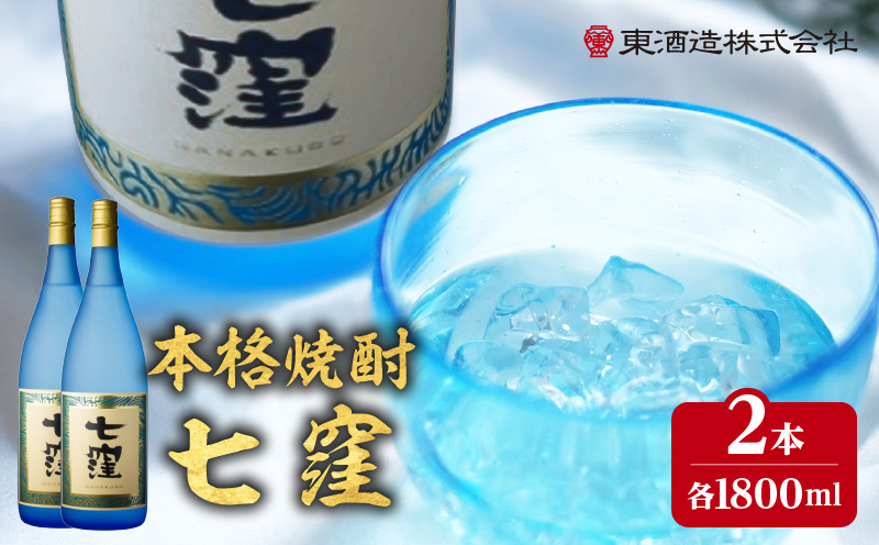 七窪 1800ml×2本セット　K136-002_02