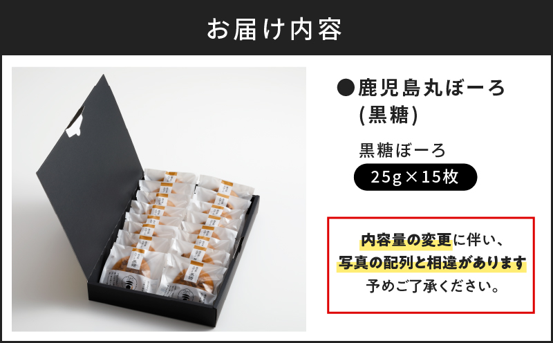 【7営業日以内に発送】鹿児島丸ぼーろ（黒糖）　K102-001