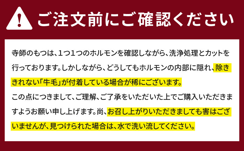 【4ヶ月定期便】寺師の国産牛もつ鍋セット　4〜5人前　K005-T01