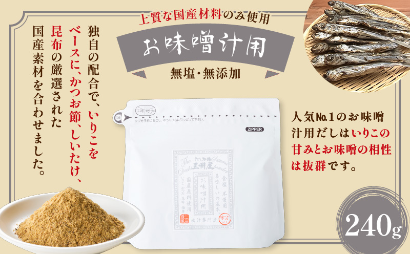 【5営業日以内に発送】お味噌汁用だし・枯れ本節削りセット　K279-004