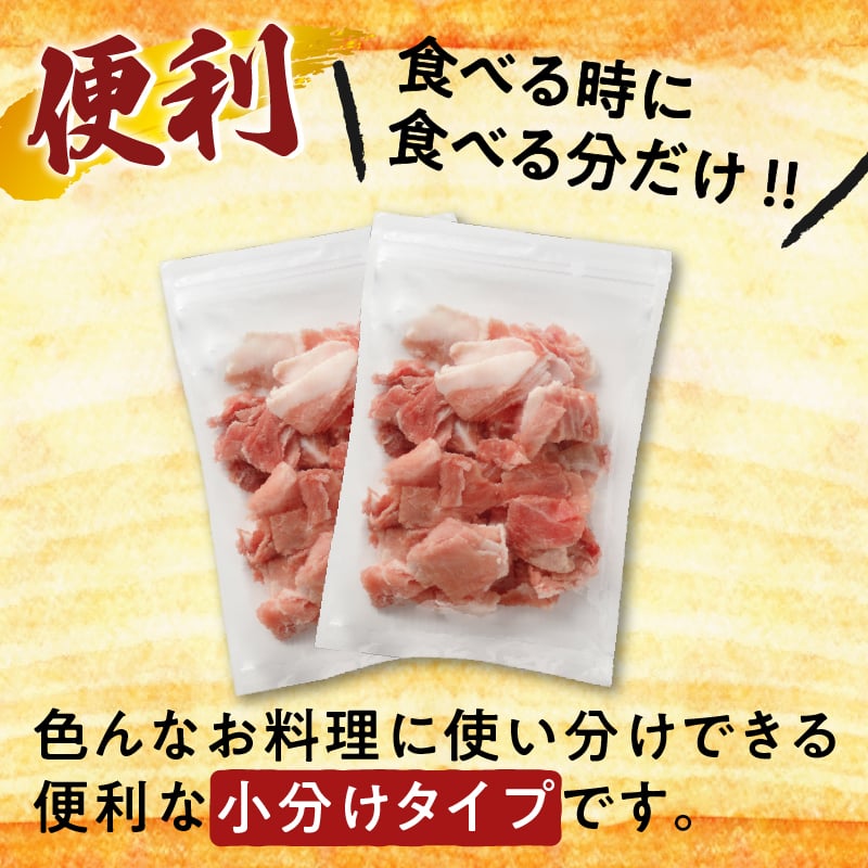 【ナンチクファクトリー】鹿児島県産豚ウデ・モモ小間切れ2.1kg（E）　K073-006