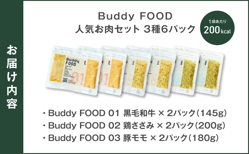Buddy FOOD 莠コ豌励♀閧峨そ繝繝 3遞ョ6繝代ャ繧ッシ磯サ呈ッ帛柱迚帙鮓上&縺輔∩縲∬ア壹b繧ゑシ峨K390-001_14