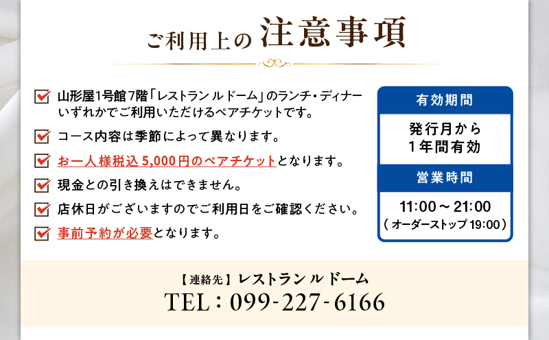 【予約制】山形屋 レストラン ルドーム ランチ・ディナー ペアチケット（5,000円×2名）　K326-FT002_01