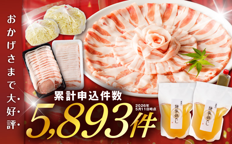 天文館 吾愛人 かごしま六白黒豚しゃぶしゃぶ鍋セット 3〜4人前　K014-001