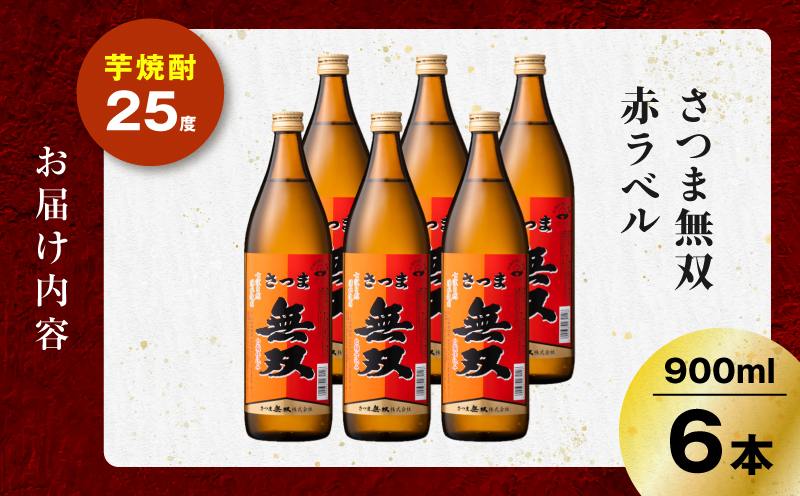 縺輔▽縺セ辟。蜿 襍、繝ゥ繝吶Ν 闃狗┥驟 25蠎ヲ 900mlテ6譛ャ縲K377-005_03