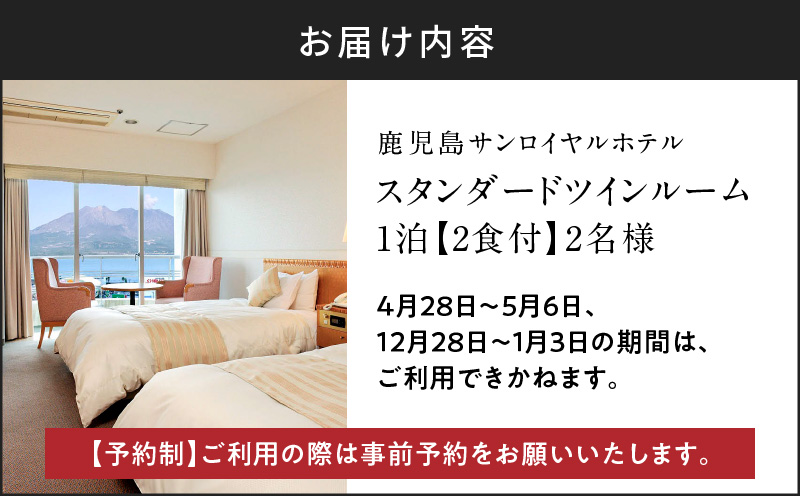 【5営業日以内に発送】鹿児島サンロイヤルホテル 2名様宿泊券 1泊2食付　K016-004