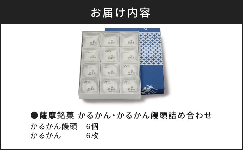 かるかん元祖明石屋　軽羹・軽羹饅頭詰め合わせ　K076-002