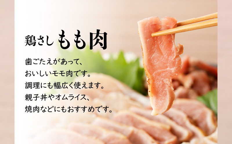 明治45年創業の味噌醤油屋が作った「鳥刺しに合う黒糖しょうゆ」と鹿児島の鳥刺し専門店の「鳥刺しスライスMIX」もも肉・むね肉・ささみ 合計約500g スライスセット　K058-021