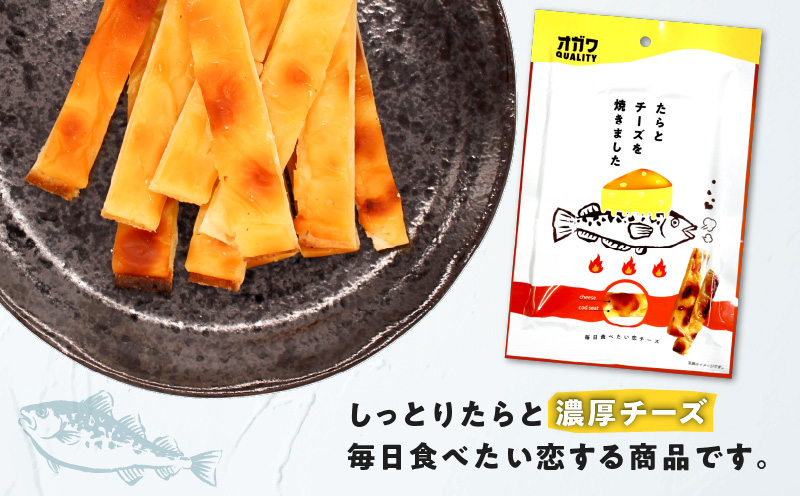 たらとチーズを焼きました 10袋　K347-005