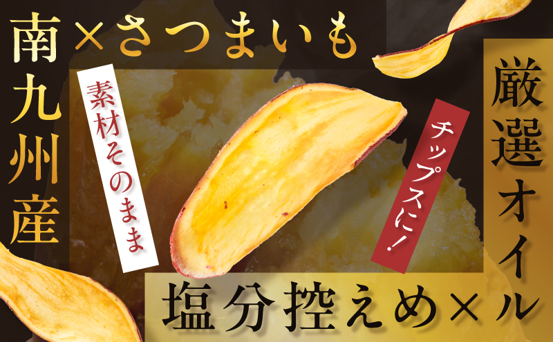 焼き芋紅はるか 1kg＆焼き芋職人のさつまいもチップス（細型） 3袋　K181-013_02